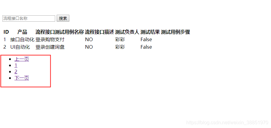 Django實現翻頁的示例代碼