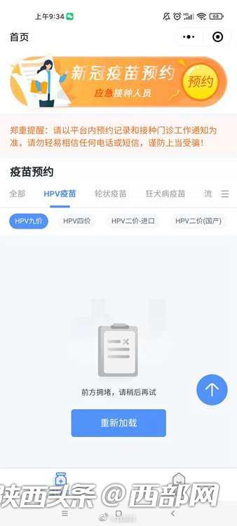 西安HPV疫苗預約 陜西九價HPV疫苗不到一分鐘被搶完