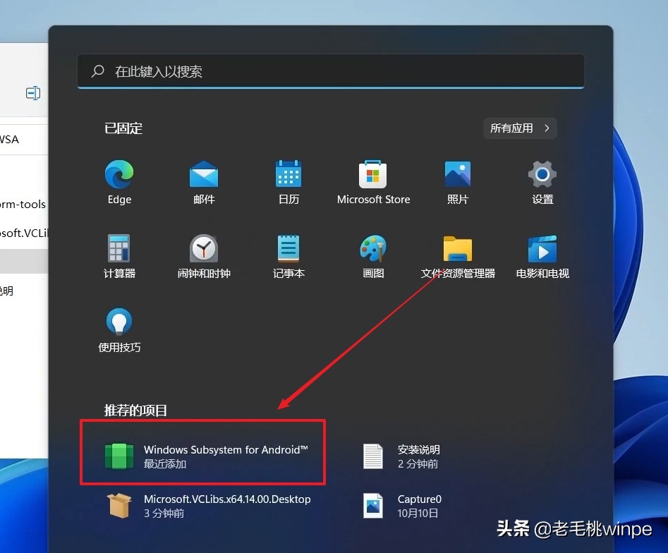 Windows 11也能運行安卓應(yīng)用,流暢度秒殺模擬器,不信你來試試? Windows 11也能運行安卓應(yīng)用,流暢度秒殺模擬器,不信你來試試?