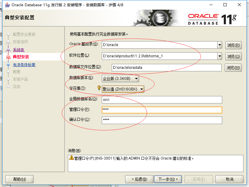 oracle 11g下載、安裝、使用圖文教程