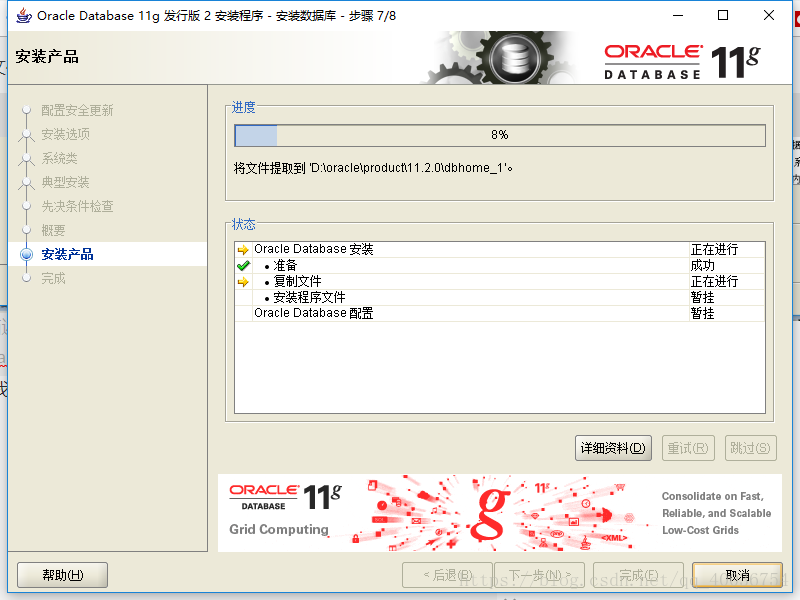 oracle 11g下載、安裝、使用圖文教程