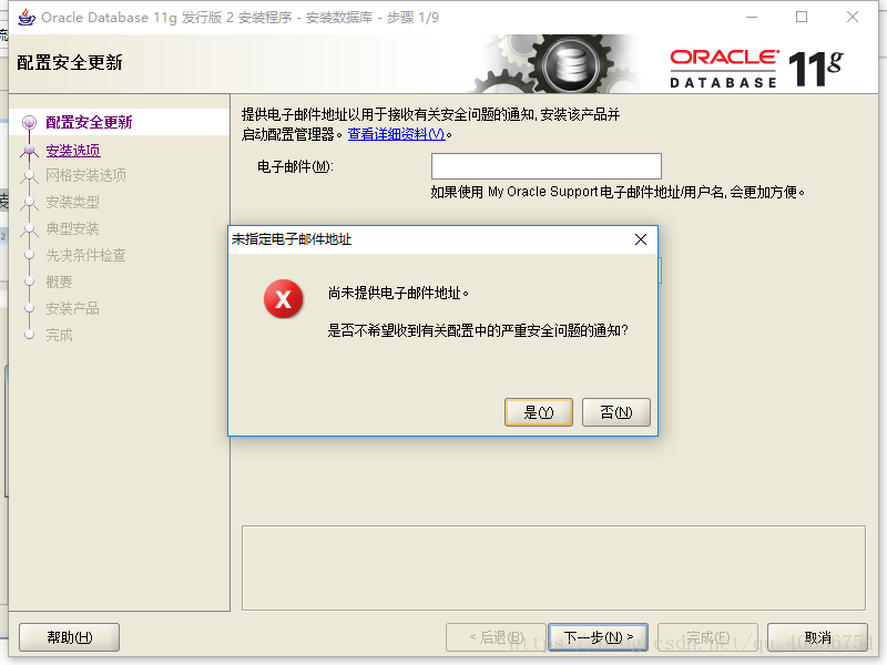 oracle 11g下載、安裝、使用圖文教程