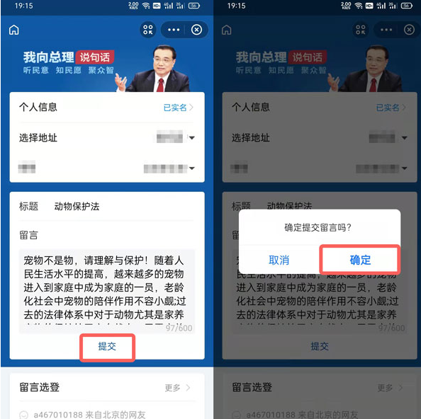 支付寶動物保護(hù)法怎么投票？支付寶動物保護(hù)法是真的嗎？