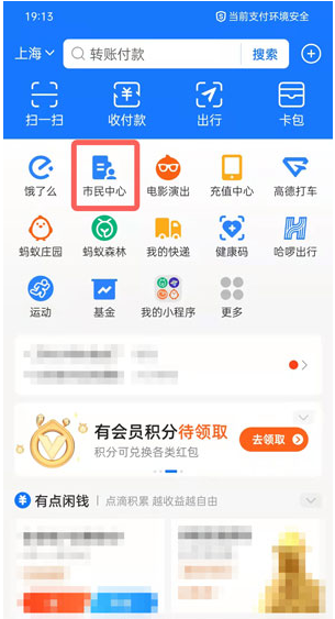 支付寶動物保護(hù)法怎么投票？支付寶動物保護(hù)法是真的嗎？