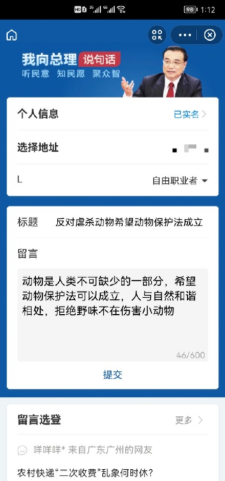 動物保護法怎么投票？動物保護法留言文案