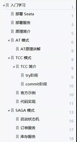阿里分布式中間件 Seata 從入門到精通