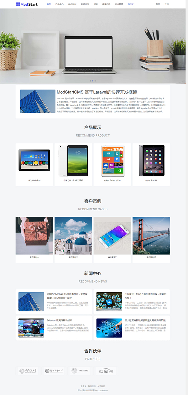 ModStart CMS|ModStart CMS企業(yè)建站系統(tǒng)下載 v2.2.0
