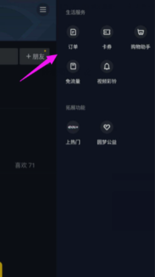 抖音極速版收貨地址怎么修改 抖音極速版客服在哪里能找到