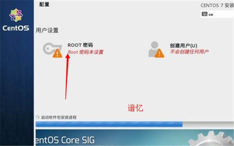 CentOS 7安裝配置圖文教程