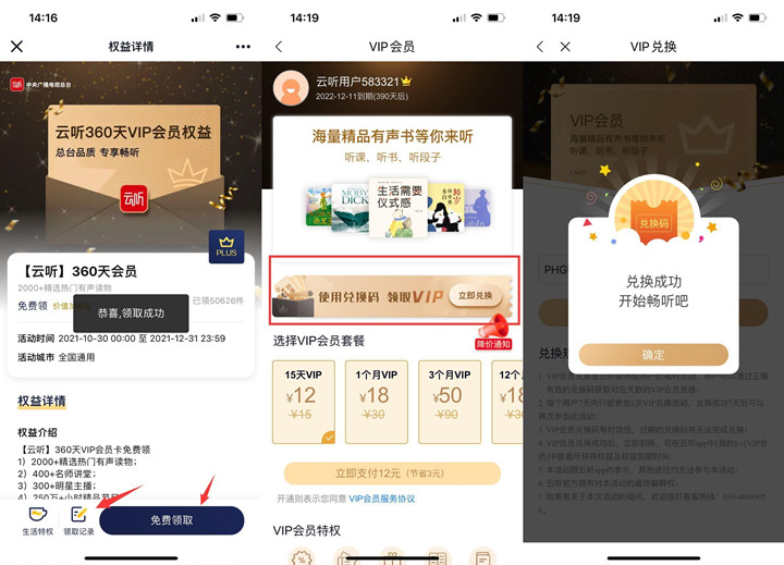 京東會員免費領取360天云聽會員