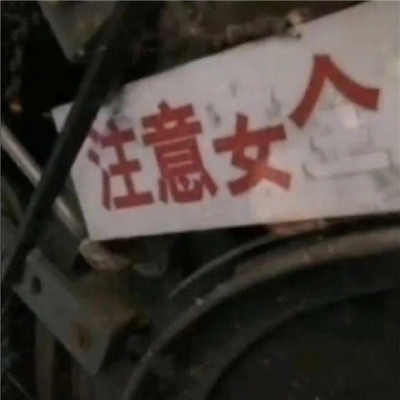看了很生氣的惡搞暴走表情包 總有遠方可以奔赴