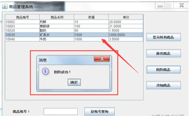 基于Mysql+JavaSwing的超市商品管理系統設計與實現