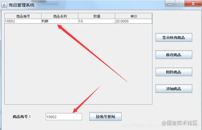 基于Mysql+JavaSwing的超市商品管理系統設計與實現