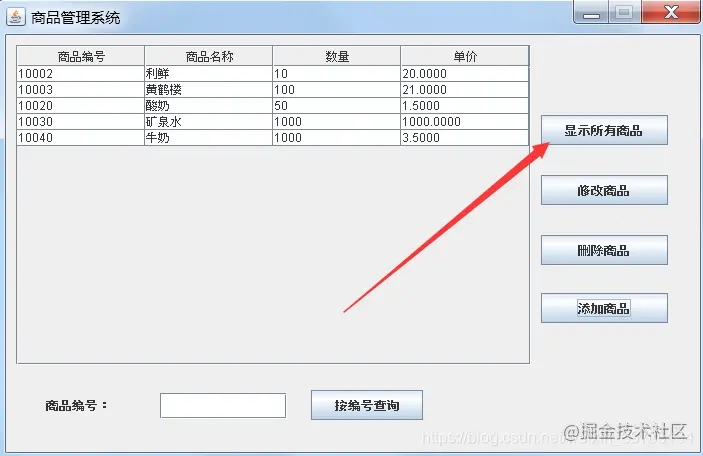 基于Mysql+JavaSwing的超市商品管理系統設計與實現