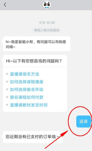 作業(yè)幫vip怎么取消自動續(xù)費 作業(yè)幫vip怎么退款