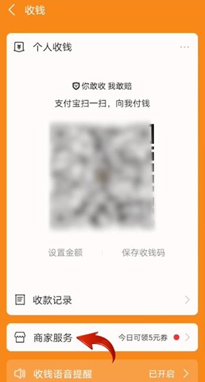 支付寶怎么開通商家收款 支付寶怎么開通花唄收款