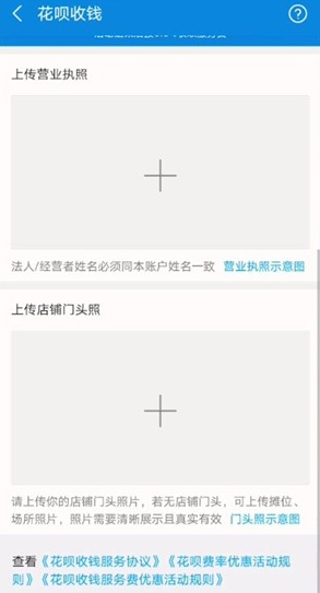 支付寶怎么開通商家收款 支付寶怎么開通花唄收款