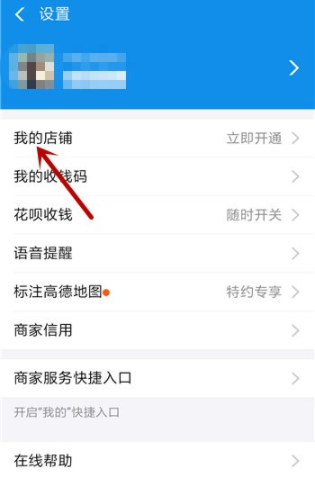支付寶怎么開通商家收款 支付寶怎么開通花唄收款