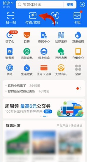 支付寶怎么開通商家收款 支付寶怎么開通花唄收款