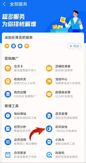 支付寶怎么開通商家收款 支付寶怎么開通花唄收款
