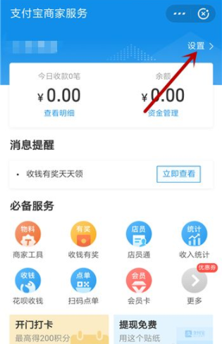 支付寶怎么開通商家收款 支付寶怎么開通花唄收款