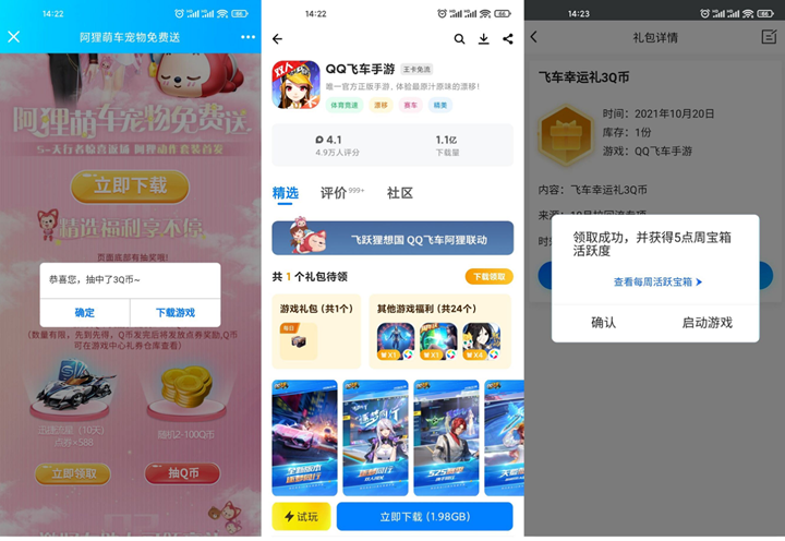 QQ飛車手游部分用戶登錄游戲領2-10Q幣