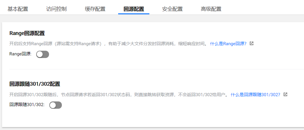 騰訊CDN中的Range回源是什么及配置方法
