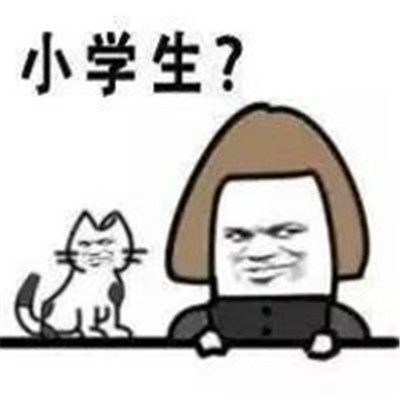 小學生金館長最新表情包犀利 能不能不要那么幼稚