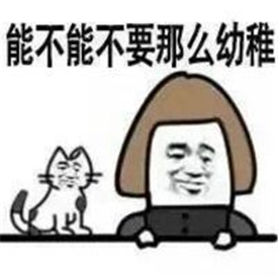 小學生金館長最新表情包犀利 能不能不要那么幼稚
