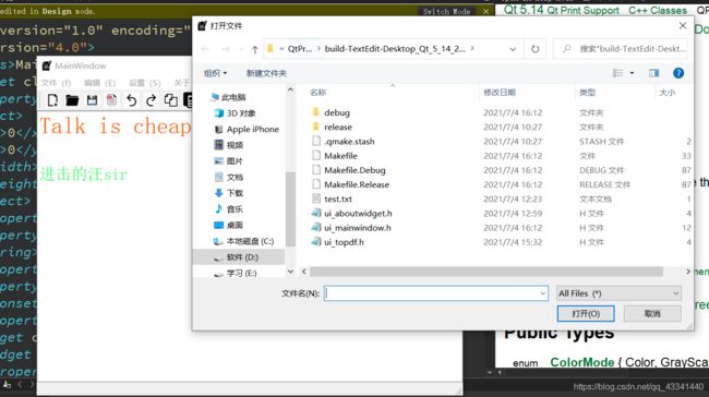 Qt5實現文本編輯器(附詳細代碼)