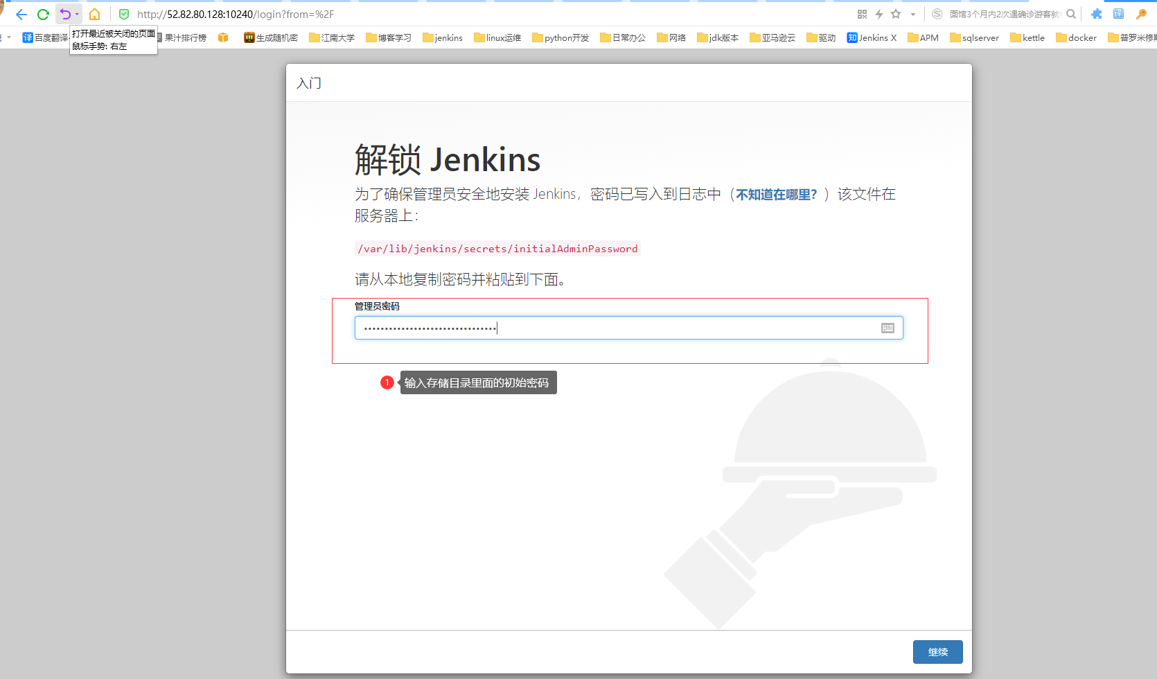 Docker安裝Jenkins-2.249.3-1.1的詳細過程