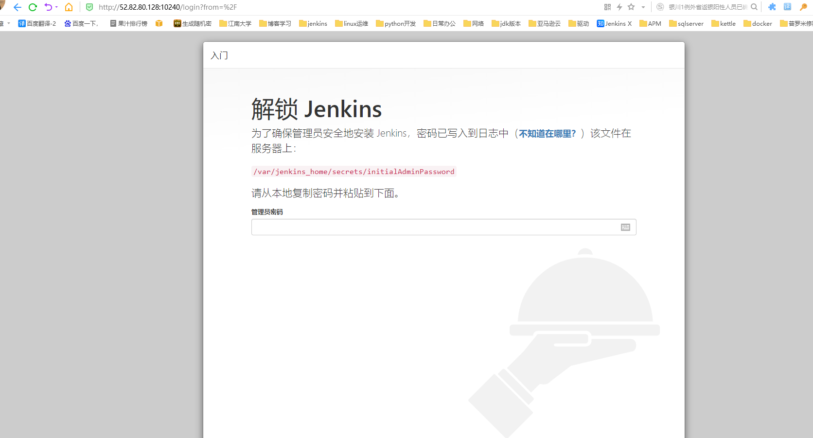Docker安裝Jenkins-2.249.3-1.1的詳細過程