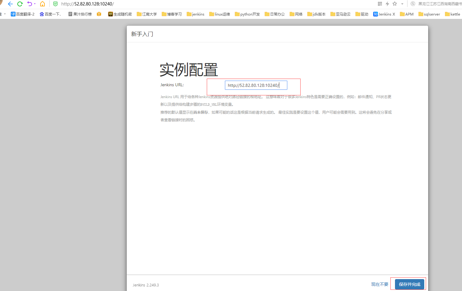 Docker安裝Jenkins-2.249.3-1.1的詳細過程