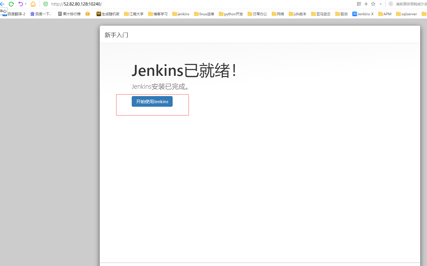 Docker安裝Jenkins-2.249.3-1.1的詳細過程