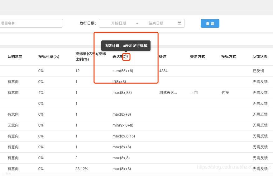 解決Antd Table表頭加Icon和氣泡提示的坑