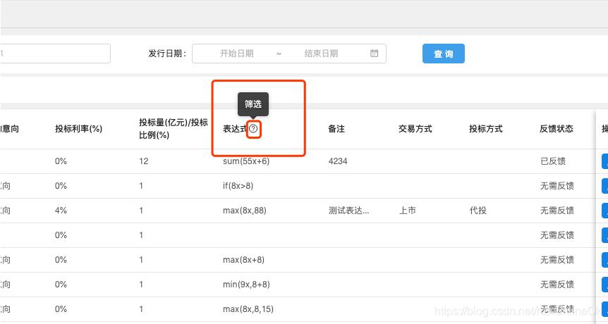 解決Antd Table表頭加Icon和氣泡提示的坑