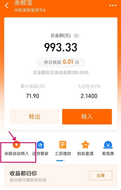 支付寶的錢自動轉入是什么意思？支付寶自動轉入余額寶怎么取消？