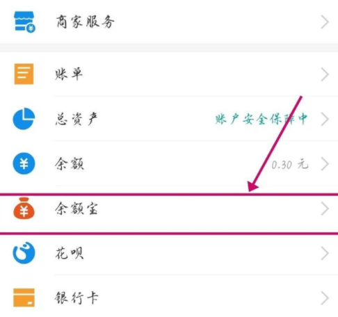 支付寶的錢自動轉入是什么意思？支付寶自動轉入余額寶怎么取消？