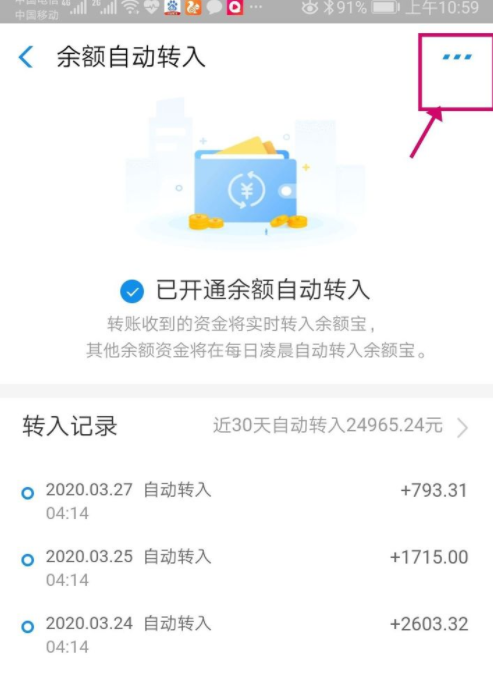 支付寶的錢自動轉入是什么意思？支付寶自動轉入余額寶怎么取消？