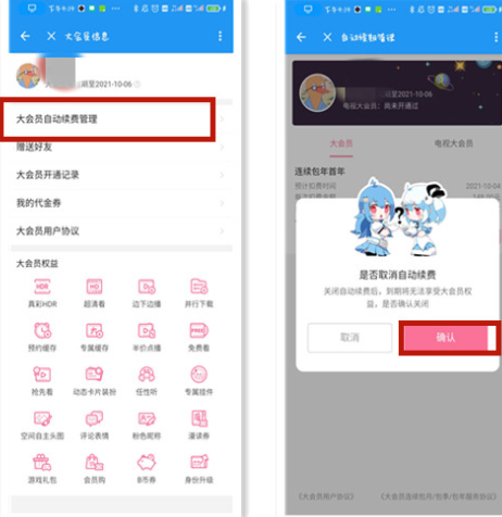 B站會員自動續(xù)費怎么關(guān)閉 B站會員怎么買最便宜