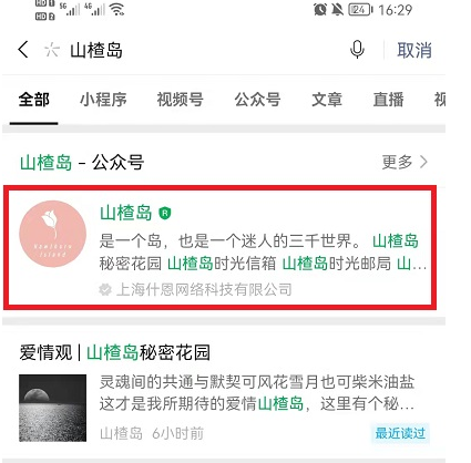 山楂島留言怎么刪除？怎么刪除山楂島秘密花園留言步驟
