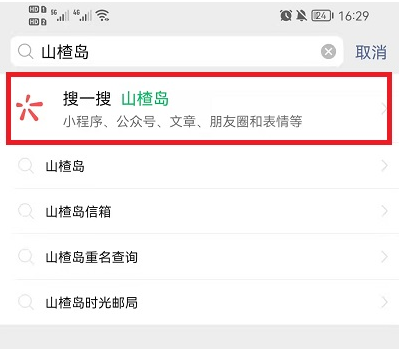 山楂島留言怎么刪除？怎么刪除山楂島秘密花園留言步驟