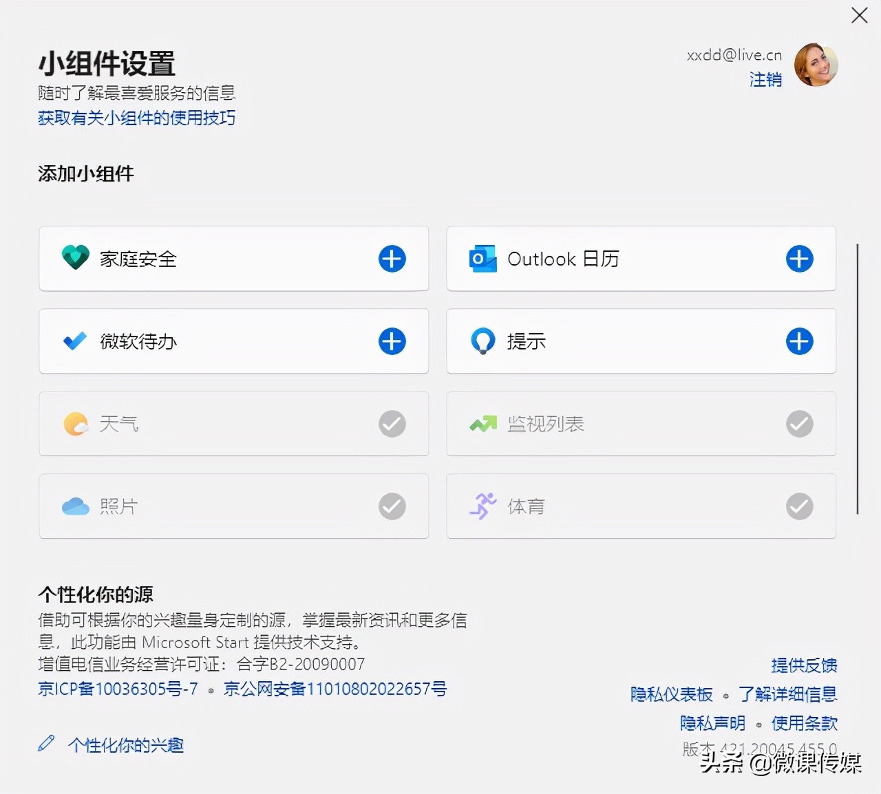 Windows 11小組件:你需要知道的一切 Windows 11小組件:你需要知道的一切