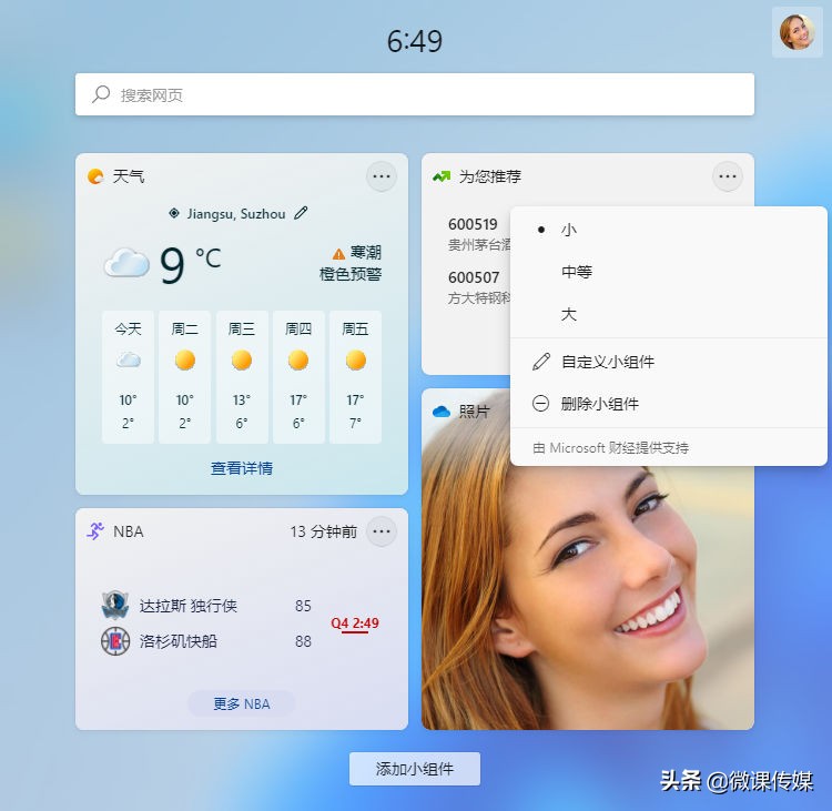 Windows 11小組件:你需要知道的一切 Windows 11小組件:你需要知道的一切