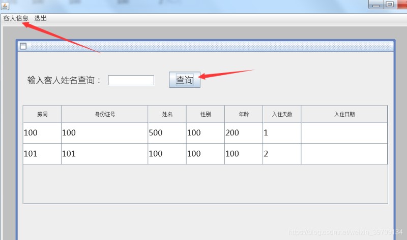 基于JavaSwing設計和實現的酒店管理系統