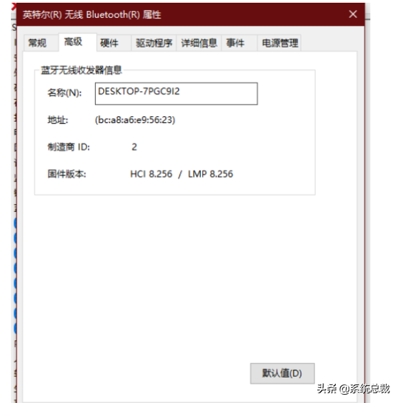 Windows 10如何查看電腦藍(lán)牙版本