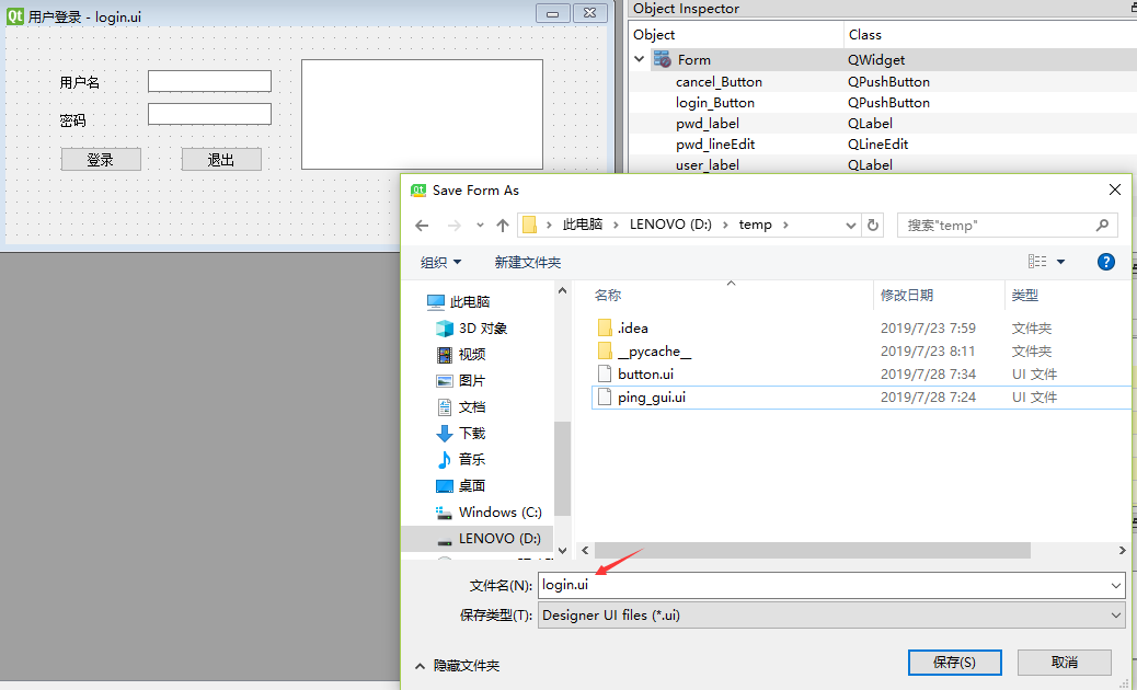 PyQt 圖解Qt Designer工具的使用方法