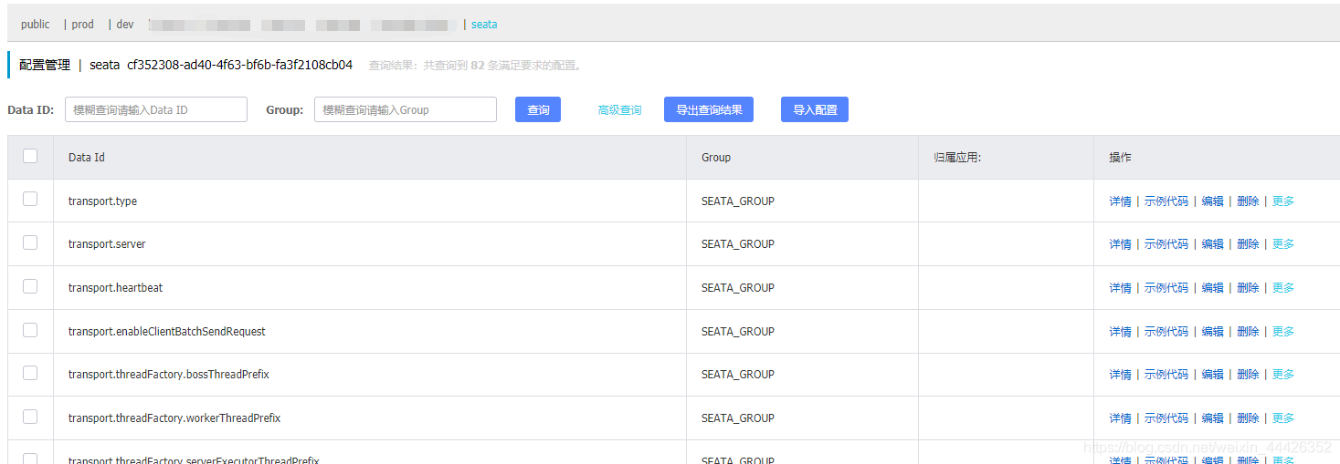 使用springCloud+nacos集成seata1.3.0搭建過程