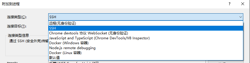 通過Windows Visual Studio遠程調試WSL2中的.NET Core Linux應用程序的方法
