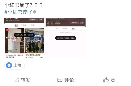 小紅書崩了怎么回事?小紅書尚無回應事故原因